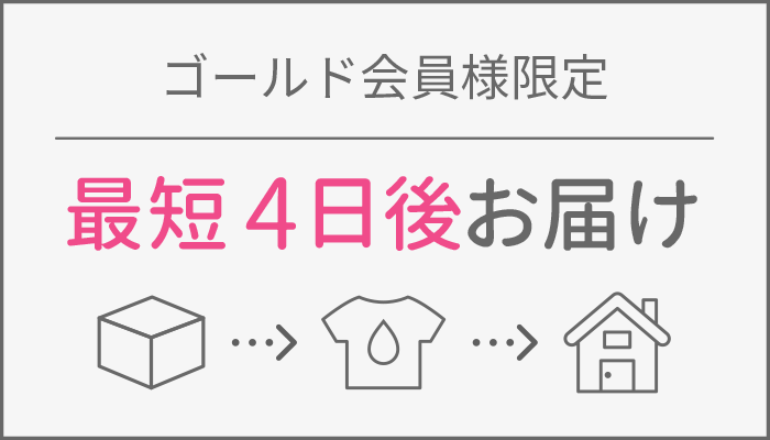 1着から注文できる宅配クリーニング洗宅倉庫｜シミ抜き・再仕上げ無料