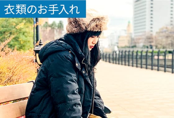 ダウンのニオイには理由があった？