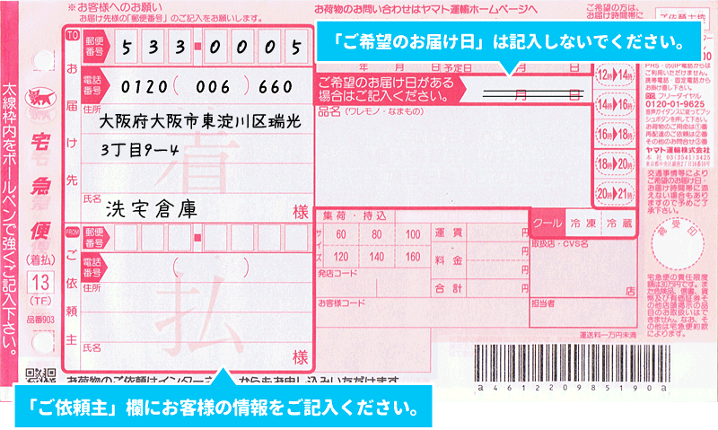 発送用伝票