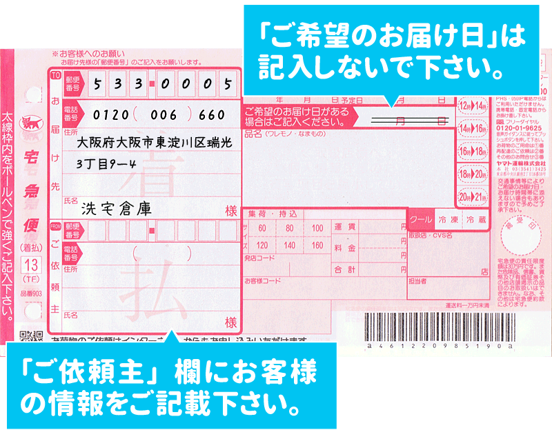 宅配クリーニングの着払い伝票の書き方｜宅配クリーニング「洗宅倉庫」