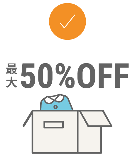 イメージ:最大50%OFF